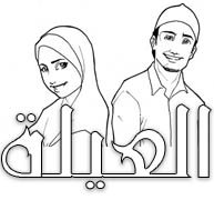 العيلة